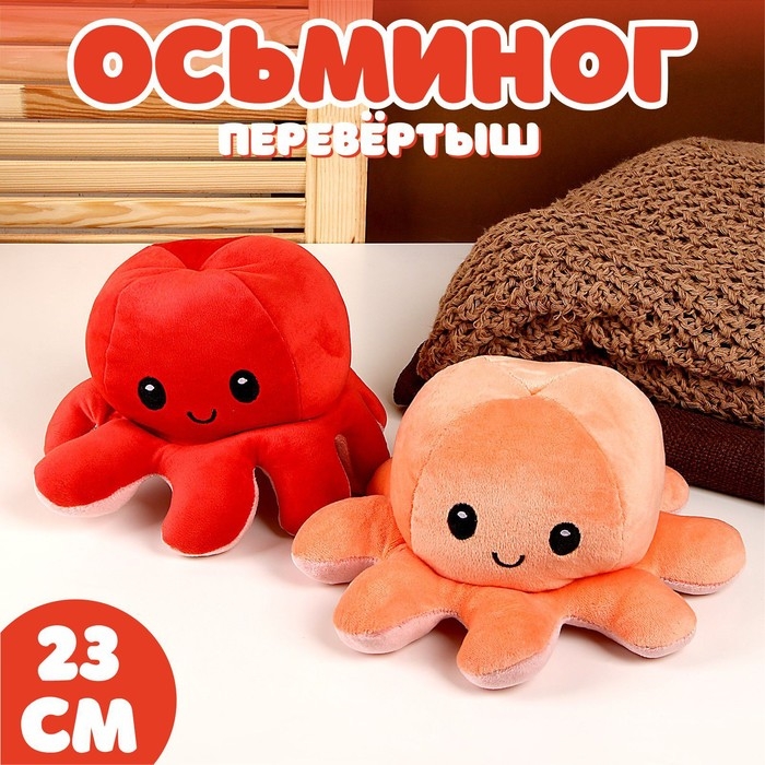 Мягкая игрушка &laquo;Осьминог&raquo;, перевёртыш, цвет МИКС