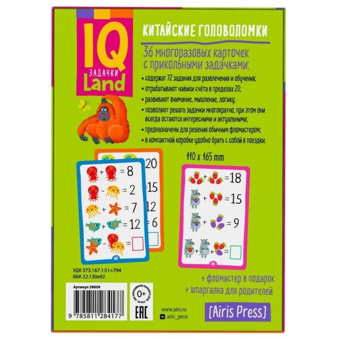 IQ Многоразовые карточки с маркером &laquo;Китайские головоломки. Счёт в пределах&raquo;, 6+