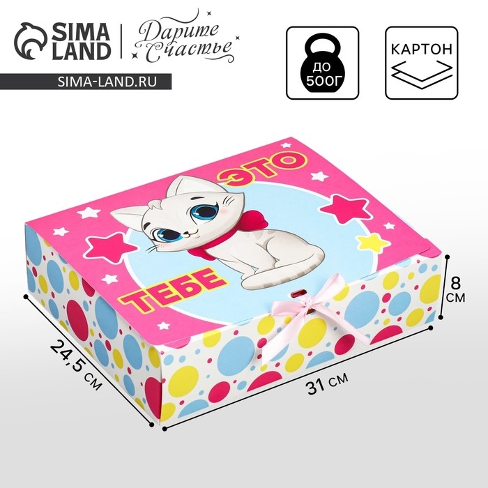 Коробка подарочная, упаковка, &laquo;Тебе&raquo;, 31 х 24.5 х 8 см