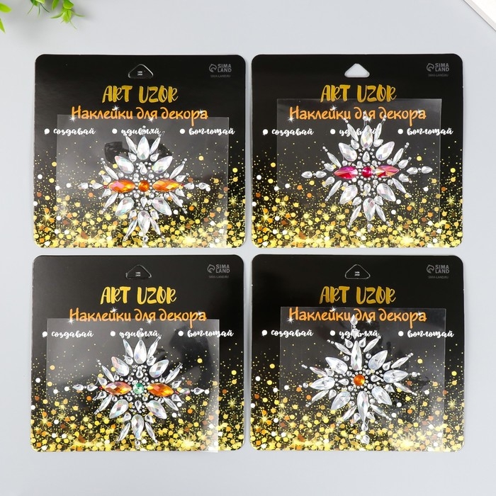 Наклейка пластик стразы Наклейка пластик стразы "Украшение. Солнце" МИКС 12,3х12 см