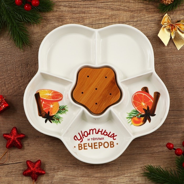 Новый год. Менажница керамическая «Уютных и теплых вечеров», 24 см, цвет белый Новый год. Менажница керамическая «Уютных и теплых вечеров», 24 см, цвет белый