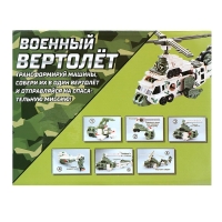 Робот &laquo;Военный вертолёт&raquo;, трансформируется, собирается из 3-х машинок