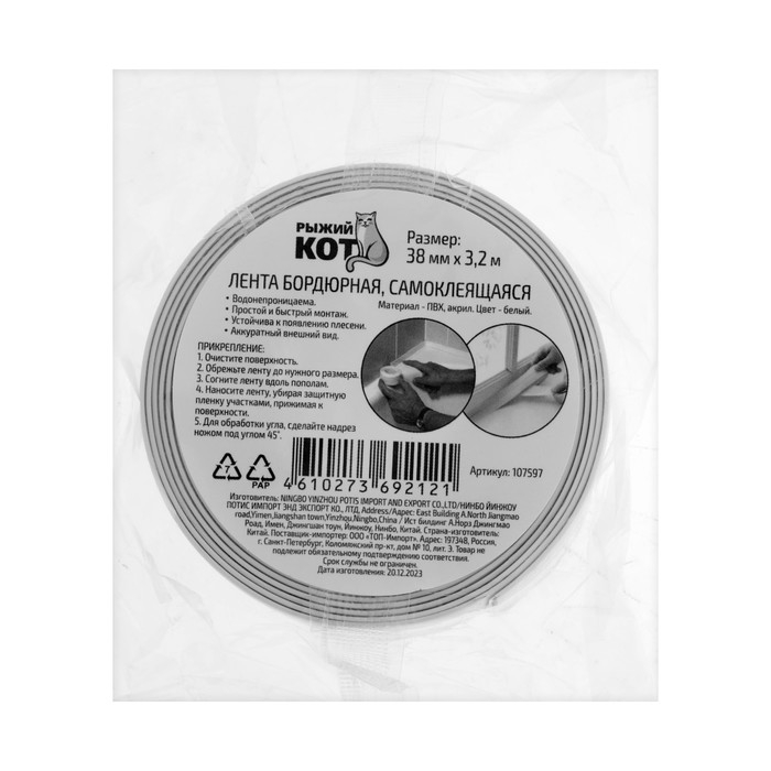 Лента бордюрная 107597, самоклеящаяся, акриловый клей, 3.2 м х 38 мм Лента бордюрная 107597, самоклеящаяся, акриловый клей, 3.2 м х 38 мм