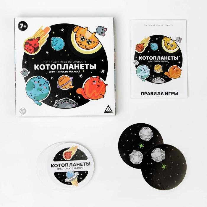 Настольная игра на скорость &laquo;Котопланеты&raquo;, 144 карты