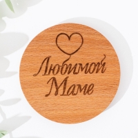 Крышка-подставка для кружки "Любимой маме", бук, d 80мм Крышка-подставка для кружки "Любимой маме", бук, d 80мм