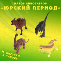 Набор динозавров &laquo;Юрский период&raquo;, 4 фигурки