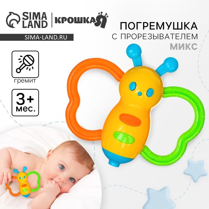 Погремушка &laquo;Бабочка - дудочка&raquo;, цвет МИКС, Крошка Я