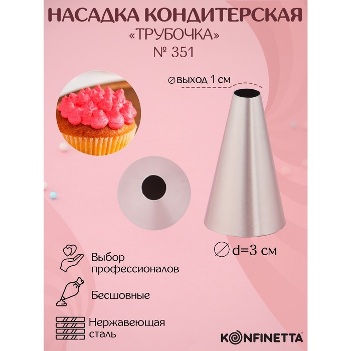 Насадка кондитерская KONFINETTA «Круг», d=3 см, выход 1 см, нержавеющая сталь Насадка кондитерская KONFINETTA «Круг», d=3 см, выход 1 см, нержавеющая сталь