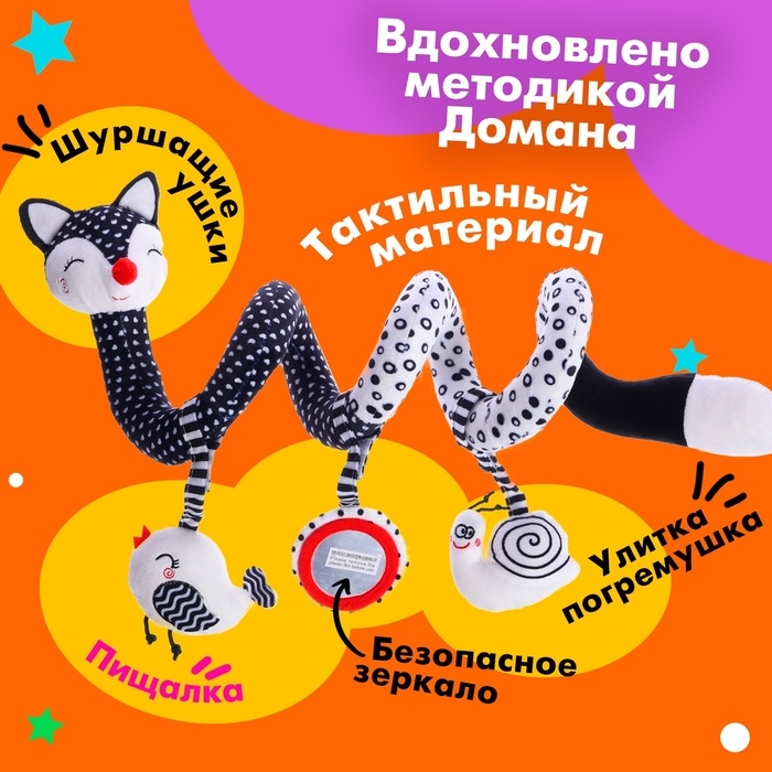 Растяжка-спираль «Лисичка», мягкая, на кроватку и коляску Растяжка-спираль «Лисичка», мягкая, на кроватку и коляску
