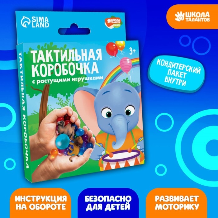 Тактильная коробочка «Приключения в зоопарке», с растущими игрушками Тактильная коробочка «Приключения в зоопарке», с растущими игрушками