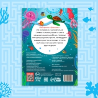 Книга &laquo;Лабиринты и факты. Удивительный подводный мир&raquo;, 24 стр.3