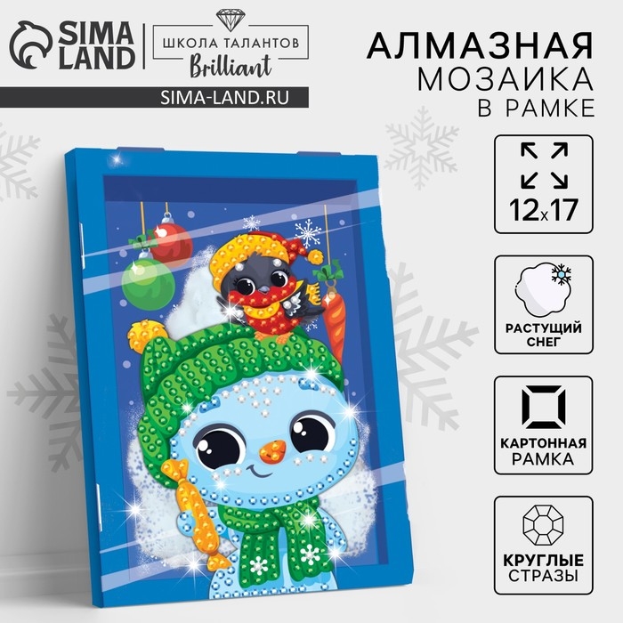 Алмазная мозаика на новый год для детей с частичным заполнением в рамке с растущим снегом &laquo;Снеговик&raquo;, новогодний набор для творчества