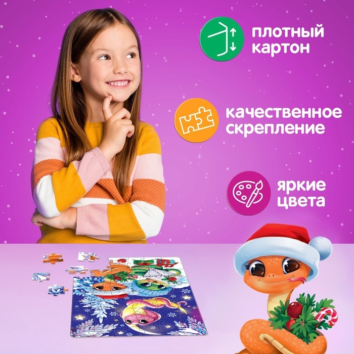 Новый год! Пазл «Змейки», 60 деталей Новый год! Пазл «Змейки», 60 деталей