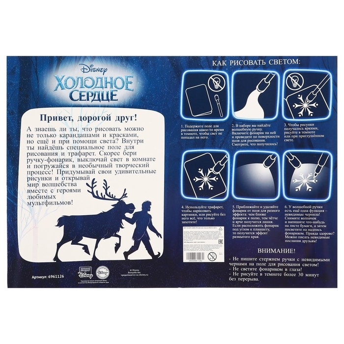 Набор для рисования в темноте &laquo;Холодное сердце: Магия света&raquo;, А4