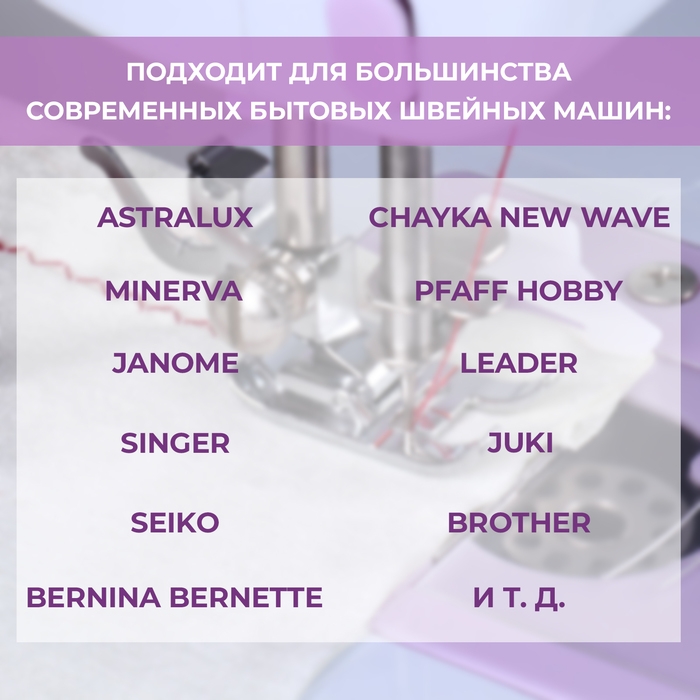 Лапка для швейной машины, шагающая с направителем, 4,4 &times; 3,2 см