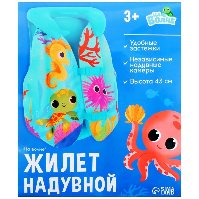 Жилет надувной &laquo;На волне: Морские малыши&raquo;, детский, 51 х 46 см