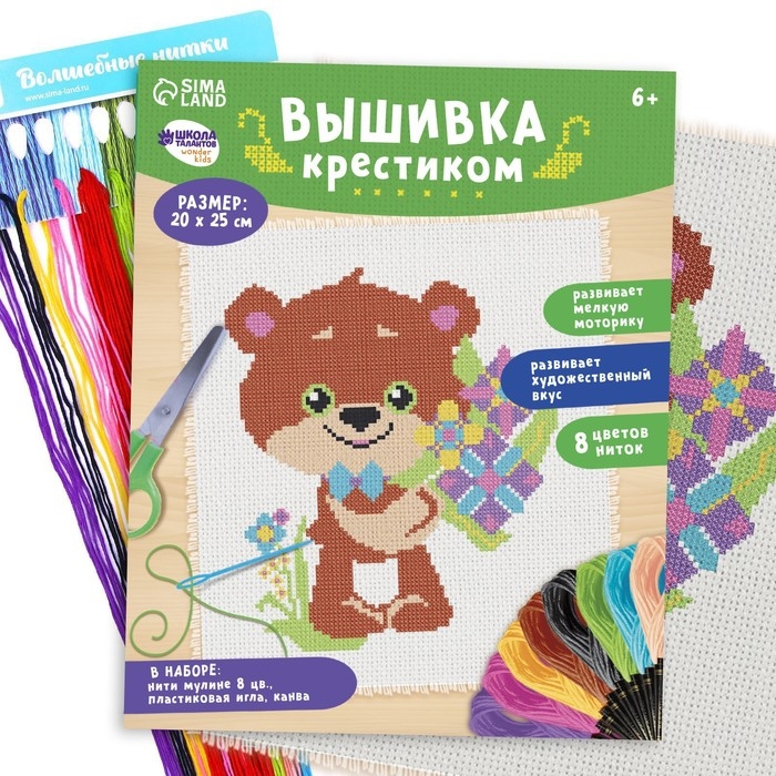 Вышивка крестиком &laquo;Мишка с букетом цветов&raquo;, набор для творчества, 25 х 20 см