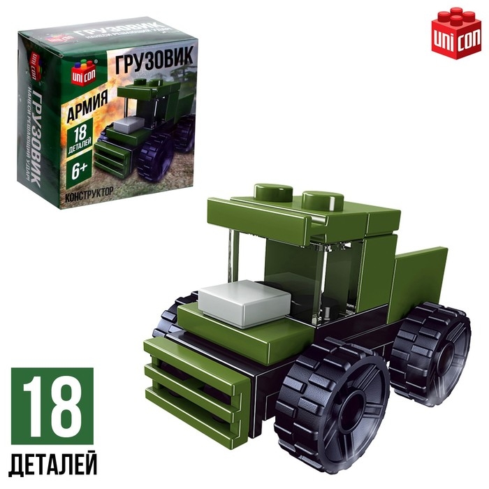 Конструктор Армия &laquo;Грузовик&raquo;, 18 деталей