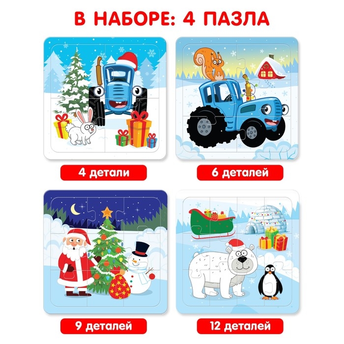 Набор пазлов 4 в 1 &laquo;Новогодние приключения Синего трактора&raquo;