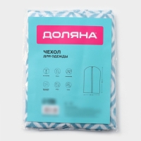 Чехол для одежды Доляна &laquo;Лагуна&raquo;, ПВХ окно, 60&times;120 см, цвет бирюзовый