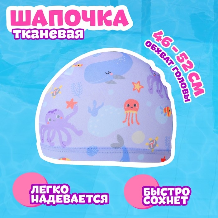 Набор для плавания детский &laquo;На волне&raquo; &laquo;Морской мир&raquo;: шапочка, очки, беруши, зажим для носа