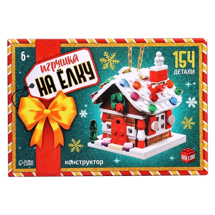 Конструктор &laquo;Игрушка на елку. Новогодний домик&raquo;, 154 детали, 6+