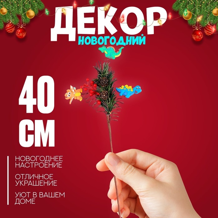 Декор на палочке «Дракончики» 40 × 15 × 1,5 см, МИКС Декор на палочке «Дракончики» 40 × 15 × 1,5 см, МИКС