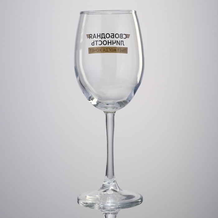 Бокал для вина &laquo;Свободная личность&raquo;, 360 мл