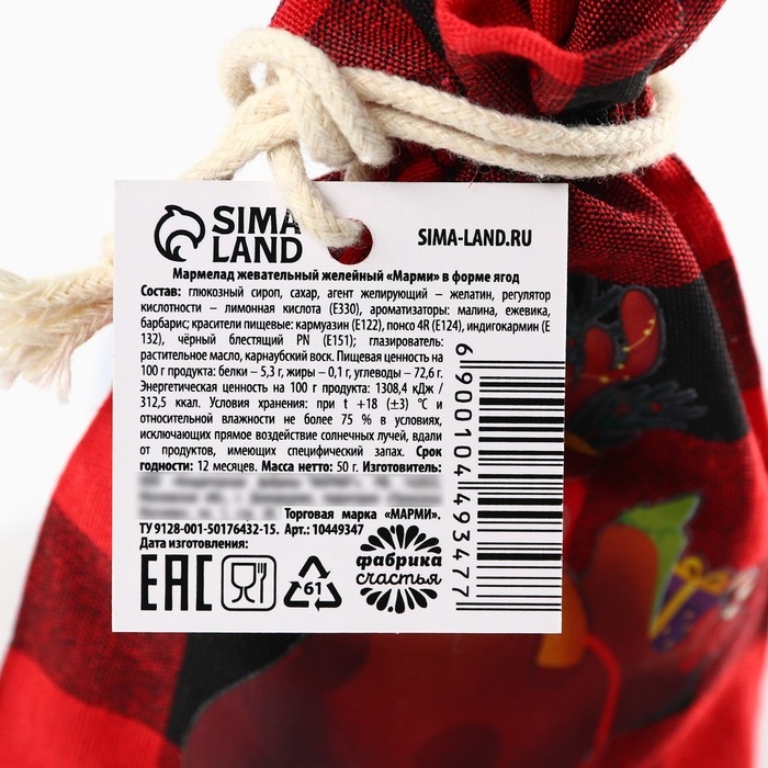 Новый год! Мармелад в мешке «Счастья и тепла», в виде ягод, 50 г. Новый год! Мармелад в мешке «Счастья и тепла», в виде ягод, 50 г.