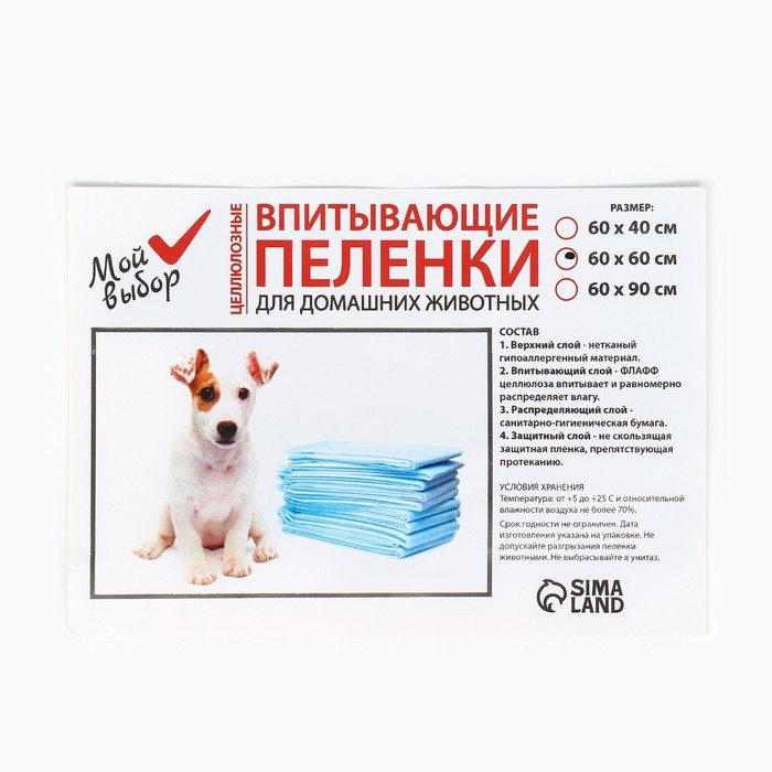 Пеленки впитывающие Пеленки впитывающие "Мой выбор" целлюлозные, 60 х 60 см, набор 30 шт