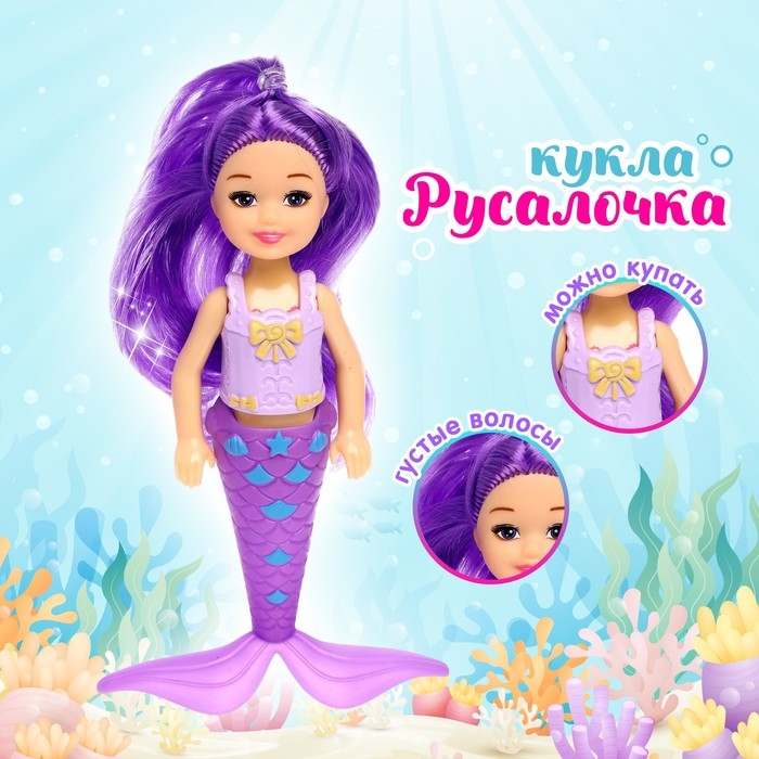 Кукла сказочная &laquo;Русалка&raquo; с аксессуарами, МИКС
