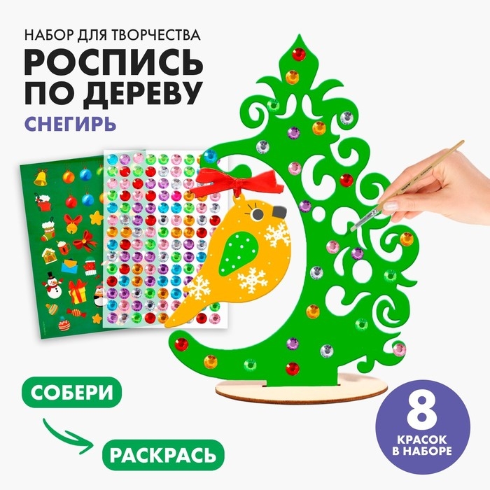 Роспись по дереву «Новый год! Снегирь», новогодний набор для творчества Роспись по дереву «Новый год! Снегирь», новогодний набор для творчества
