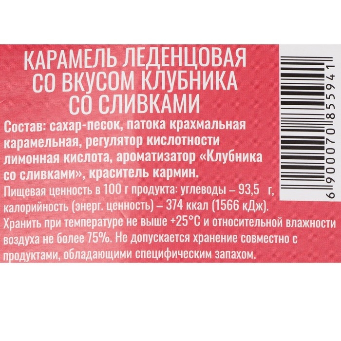 Леденцы "Небубнин" со вкусом клубники со сливками, 16 г