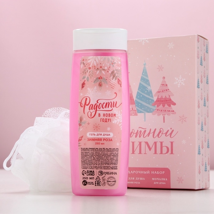 Подарочный набор ЧИСТОЕ СЧАСТЬЕ &laquo;Уютной зимы&raquo;: гель для душа 250 мл и мочалка для тела, Новый Год