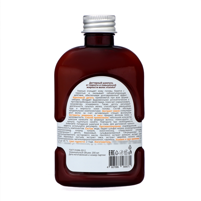 Шампунь дегтярный Шампунь дегтярный "Витатека" от перхоти и повышенной жирности волос, 200 мл