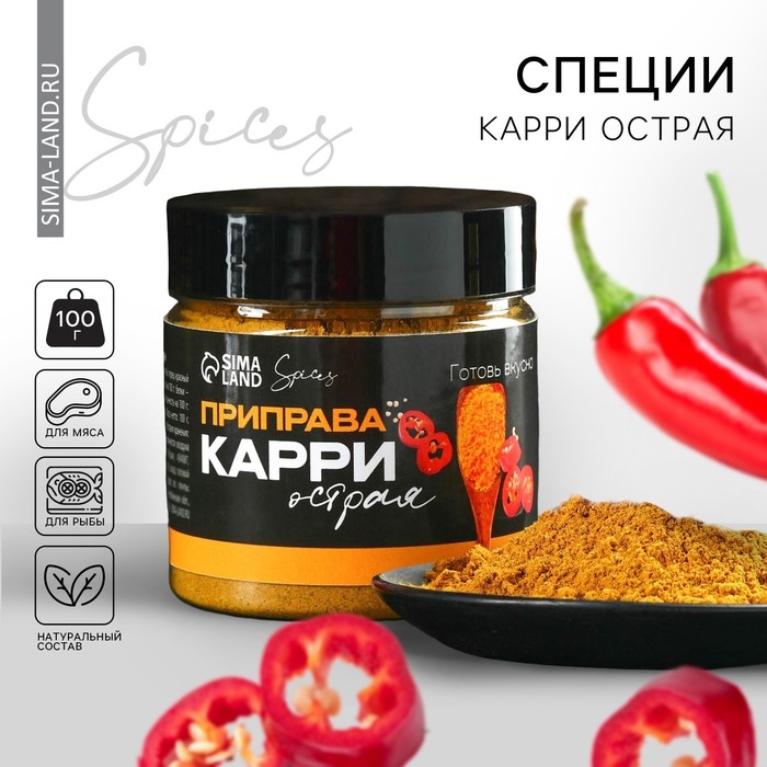 Специи «Карри острая», 100 г. Специи «Карри острая», 100 г.