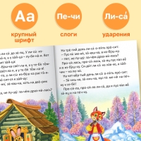 &laquo;Читаем по слогам&raquo; Книги набор , 6 шт. по 12 стр.
