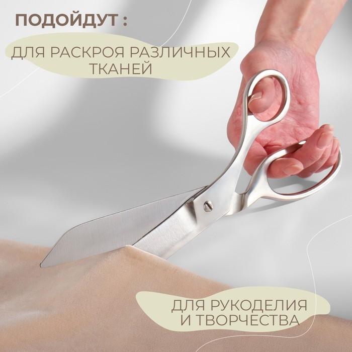 Ножницы портновские, 9,8", 25 см, цвет серебряный