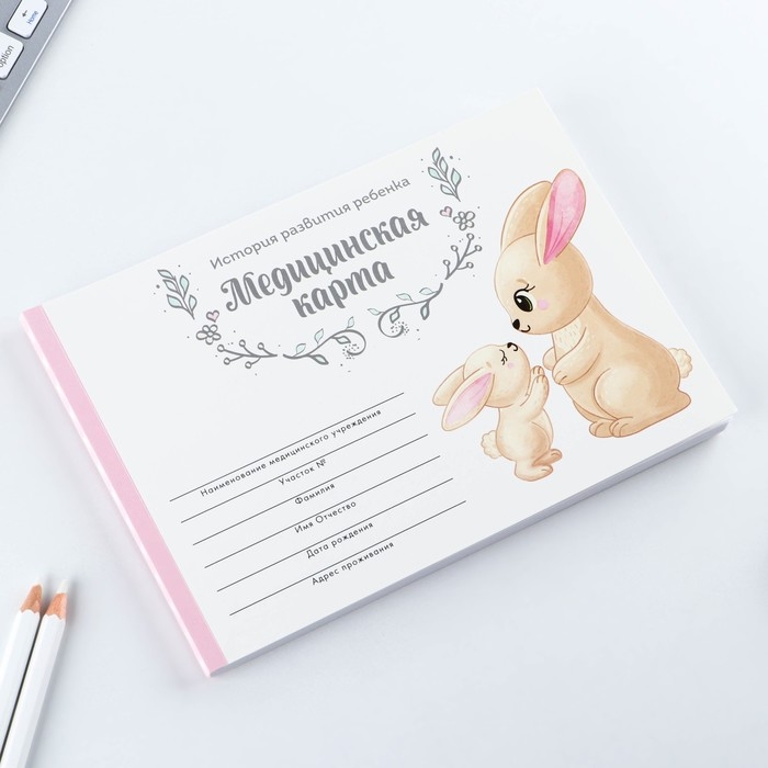 Медицинская карта ребенка А5, 60 листов. Форма №112/у &laquo;Зайчики&raquo;