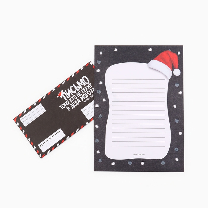 Новый год. Письмо Деду Морозу&laquo;Для того, кто не верит в Деда Мороза&raquo;