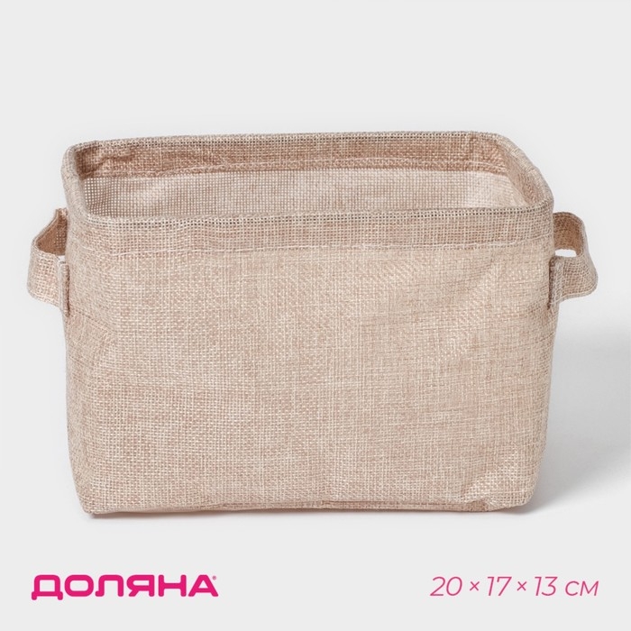 Корзинка для мелочей с ручками Доляна &laquo;Тильма&raquo;, 20&times;17&times;13 см, цвет бежевый