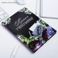 Ежедневник &laquo;Лучшая учительница&raquo;, формат А5, 80 листов