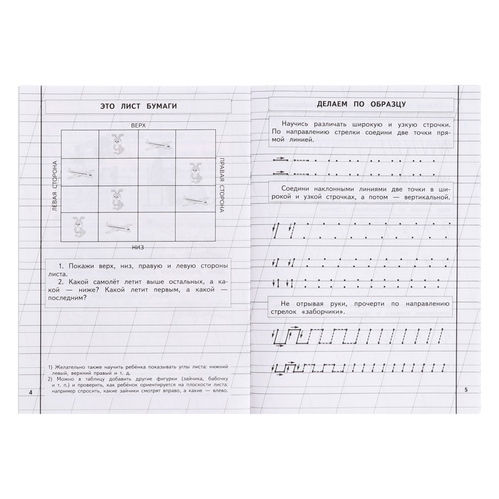 Пропись № 1, для детей 6-8 лет, приложение к букварю, Жукова Н. С.