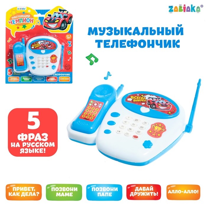 Телефон стационарный &laquo;Настоящий чемпион&raquo;, русская озвучка