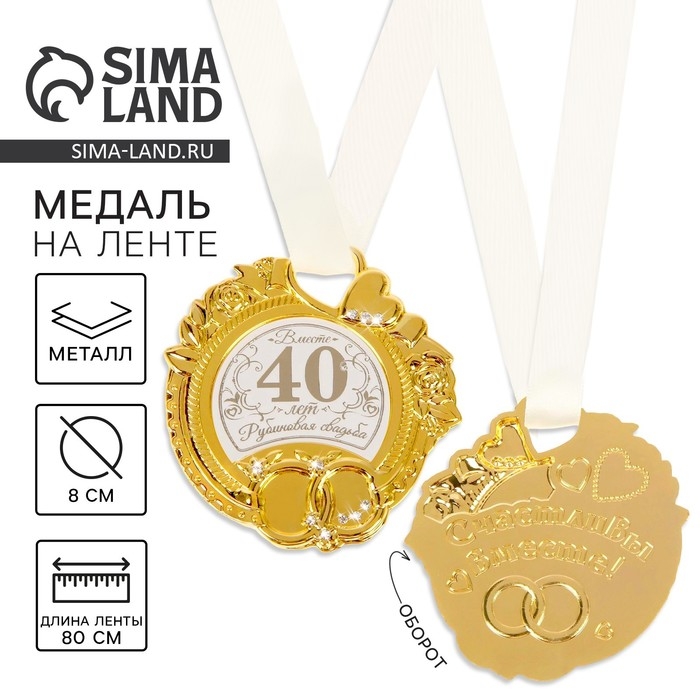 Медаль свадебная на открытке «Рубиновая свадьба», 8,5 х 8 см Медаль свадебная на открытке «Рубиновая свадьба», 8,5 х 8 см