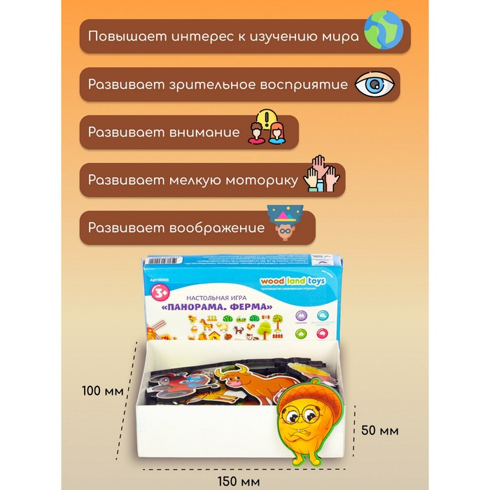 Настольная игра «Панорама. Ферма» Настольная игра «Панорама. Ферма»