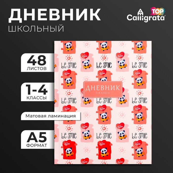 Дневник для 1-4 классов, Дневник для 1-4 классов, "Пандочки-милашки", интегральная (гибкая) обложка, матовая ламинация, выборочный лак, 48 листов
