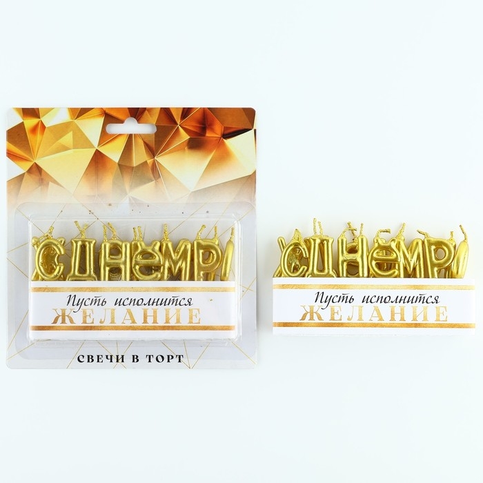 Свечи для торта «С днем рождения», 15,5 х 16 см Свечи для торта «С днем рождения», 15,5 х 16 см