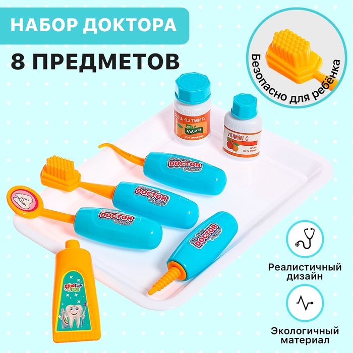 Набор доктора &laquo;Лечим зубки&raquo;, 8 предметов
