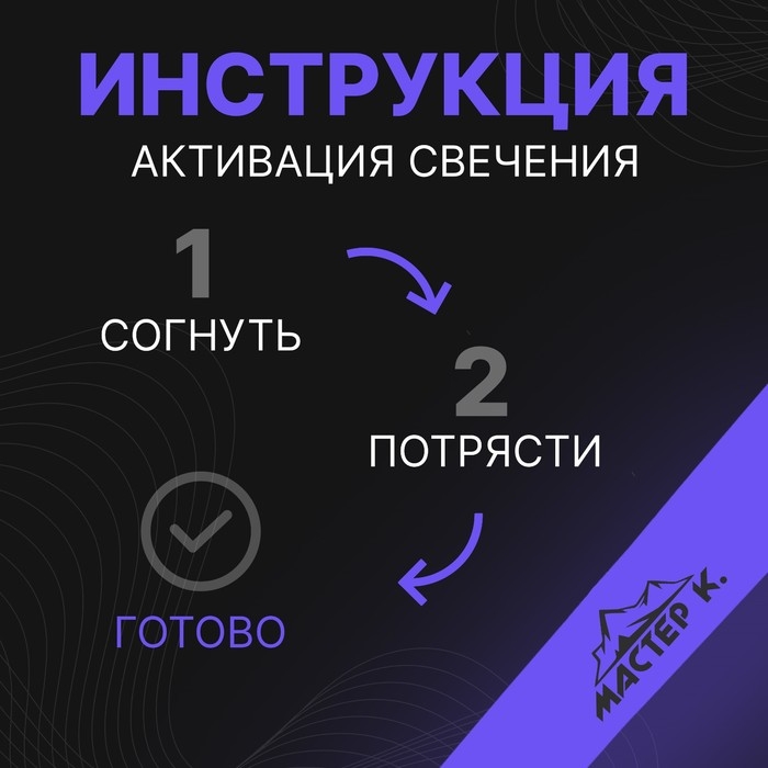 Химический источник света 15см, фиолетовый Химический источник света 15см, фиолетовый